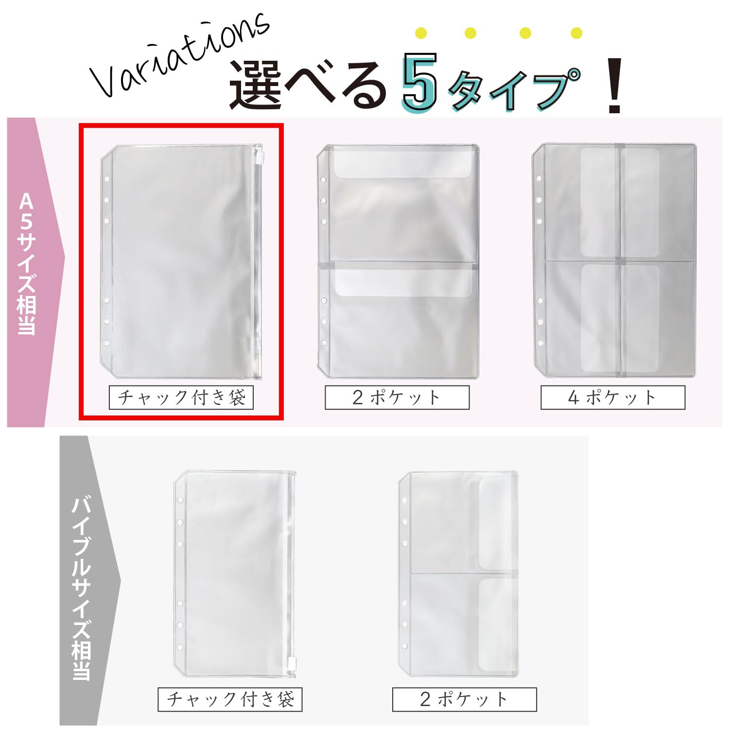 Amazon.co.jp: バインダーポケット A5サイズ相当 5枚入り 【チャック